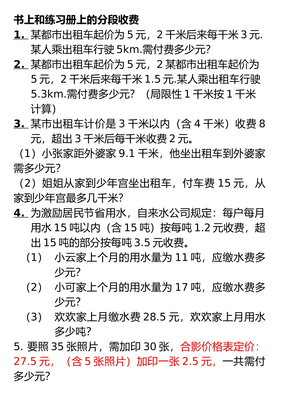 2025年五年级数学分段收费应用题_第1页