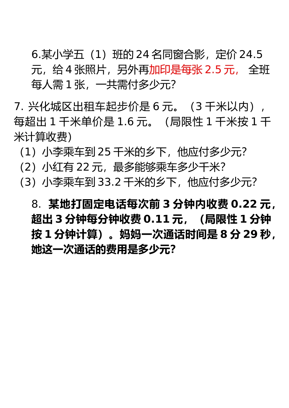 2025年五年级数学分段收费应用题_第2页