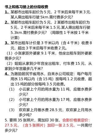 2025年五年级数学分段收费应用题