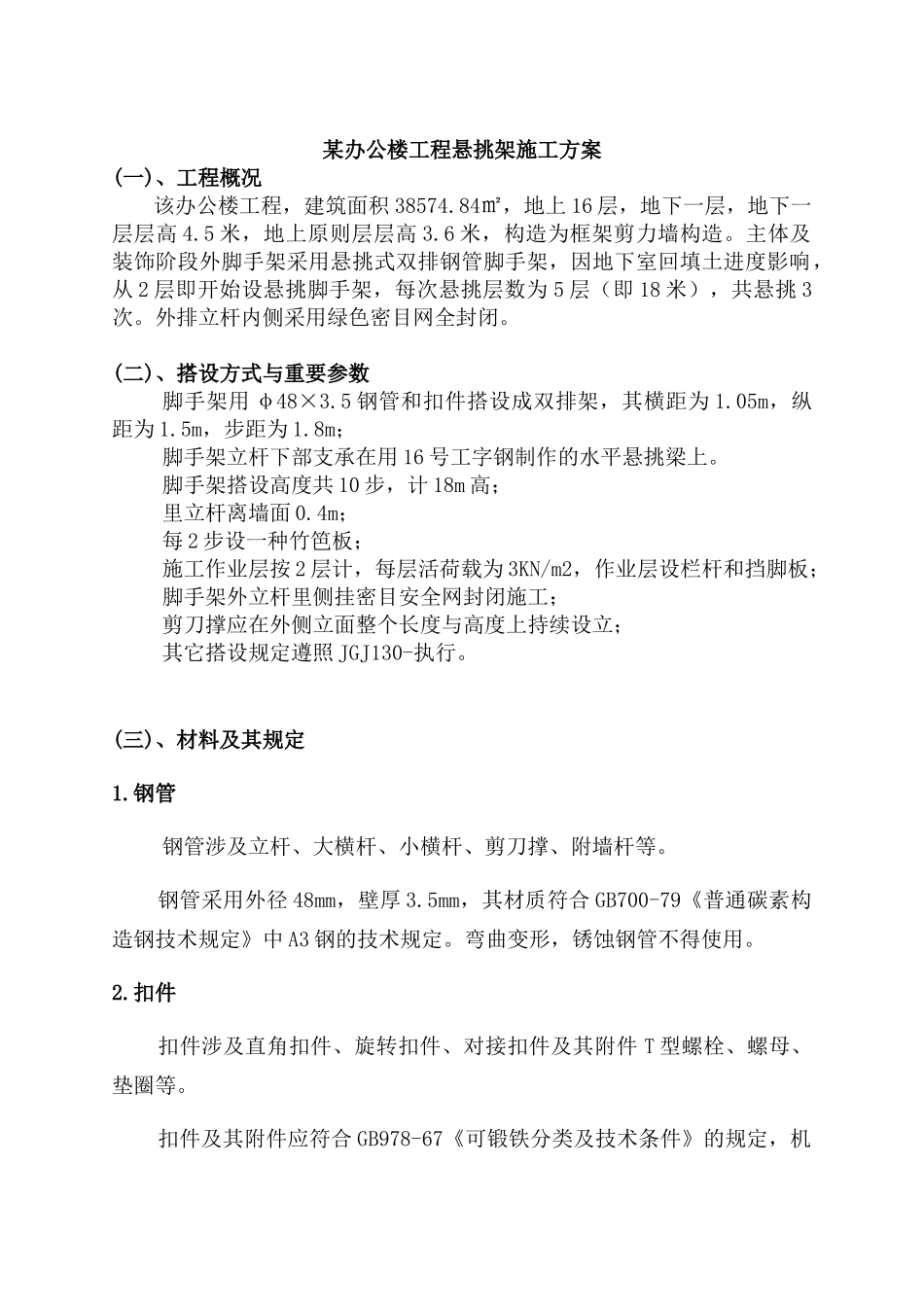 2025年悬挑脚手架施工方案_第1页