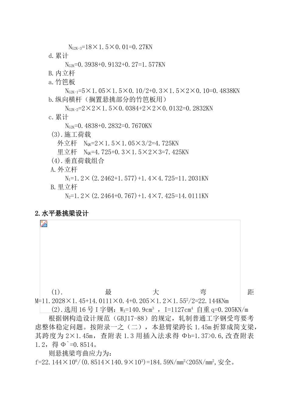2025年悬挑脚手架施工方案_第3页
