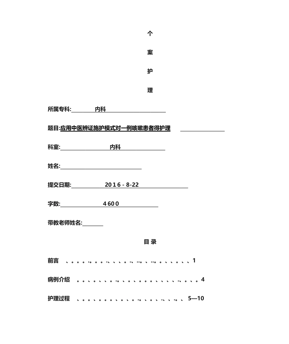 2025年内科个案护理_第1页