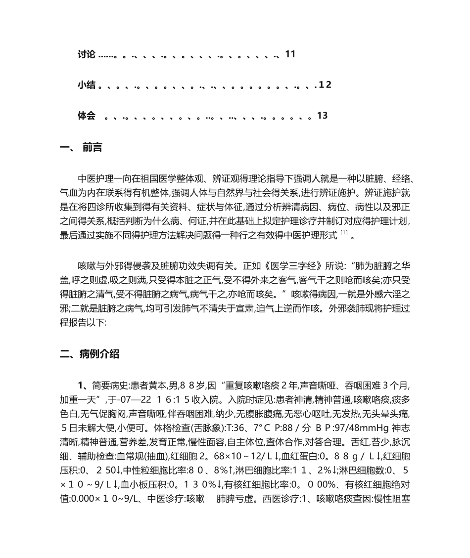 2025年内科个案护理_第2页