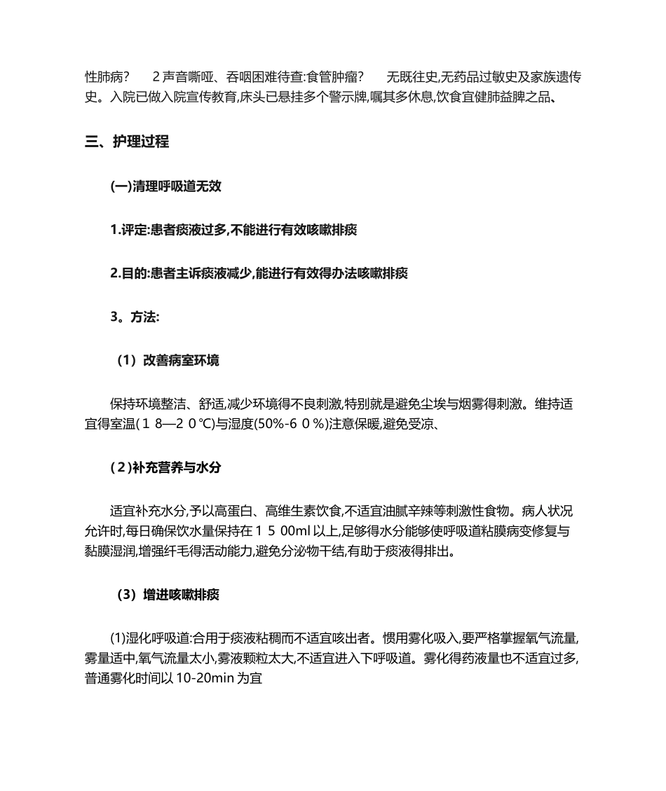 2025年内科个案护理_第3页