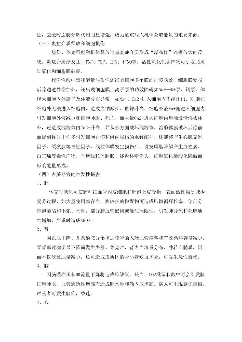 2025年烧伤休克和其治疗_第3页