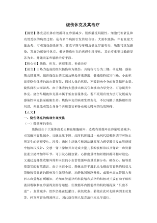 2025年烧伤休克和其治疗