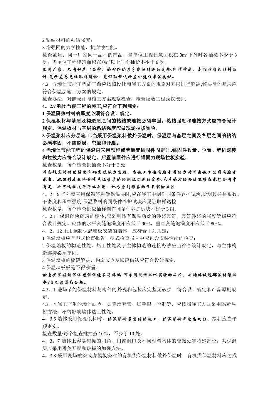 2025年建筑节能施工验收规范_第3页