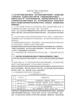 2025年建筑节能施工验收规范
