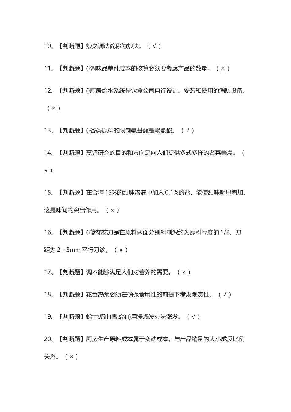 2025年全中式烹调师技师实操模拟考试_第2页