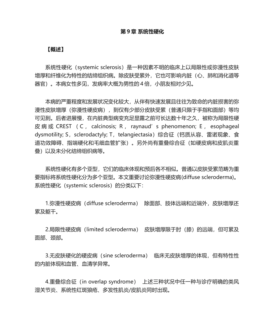 2025年系统性硬化诊疗指南_第1页