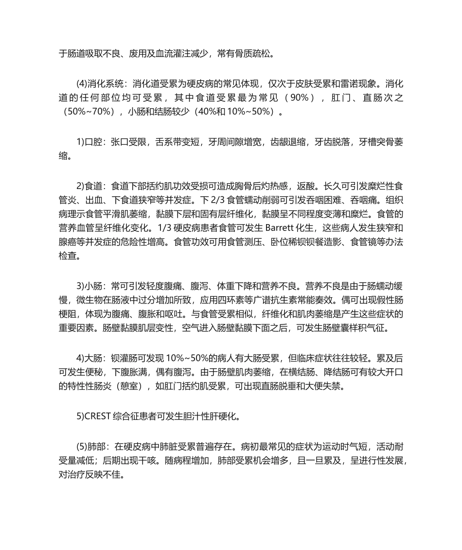 2025年系统性硬化诊疗指南_第3页