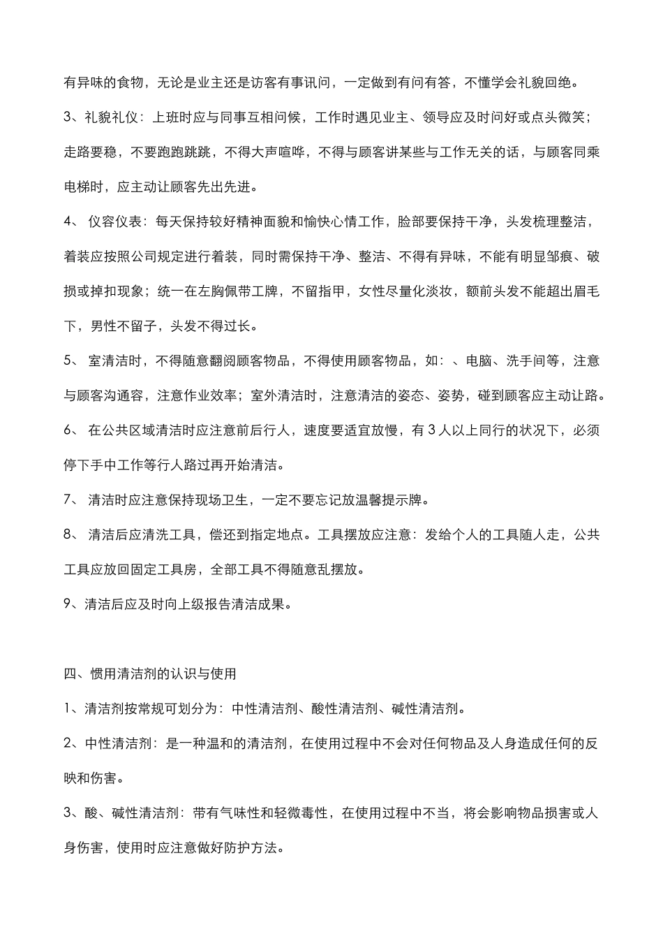 2025年保洁培训制度培训内容_第2页