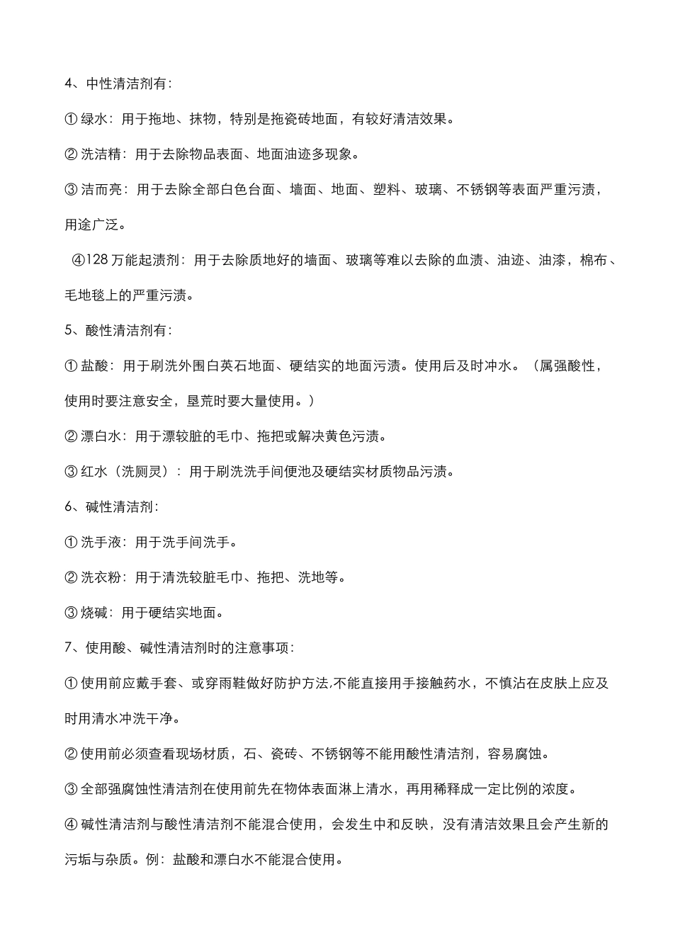 2025年保洁培训制度培训内容_第3页