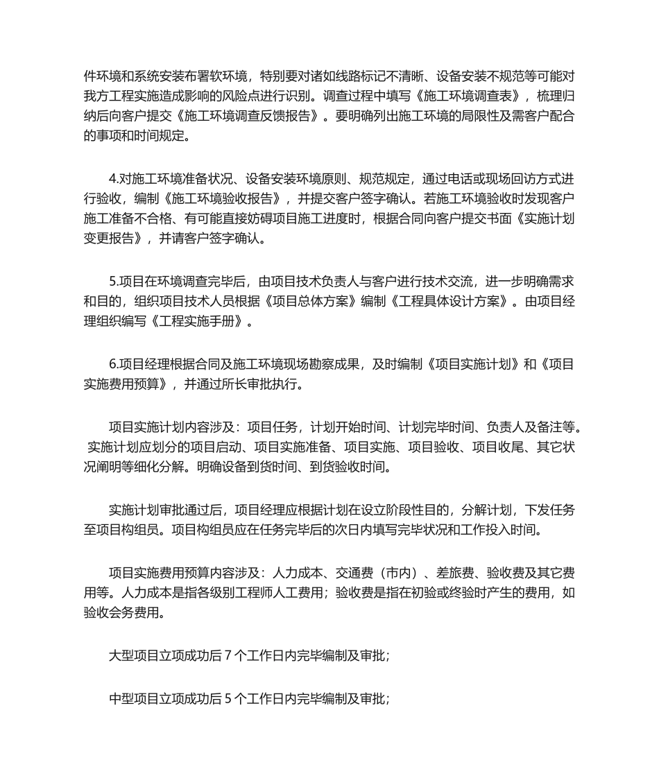 2025年项目实施管理办法_第2页