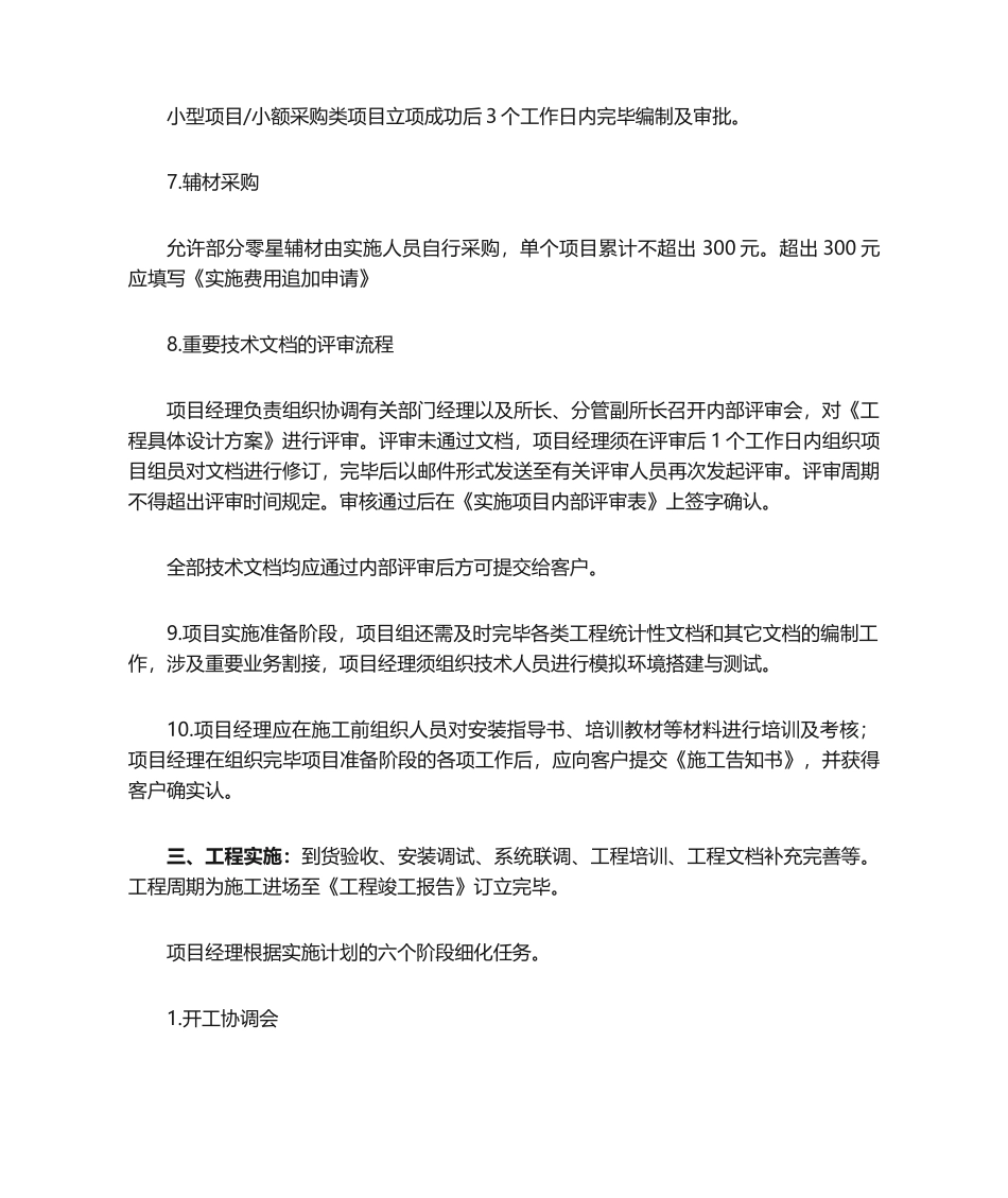 2025年项目实施管理办法_第3页