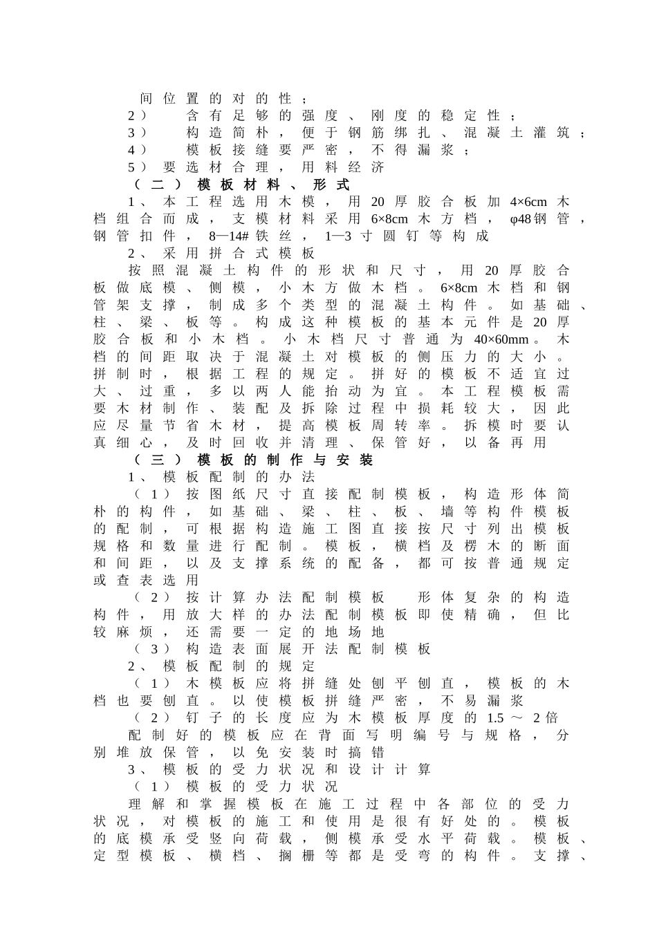 2025年模板工程施工方案_第2页