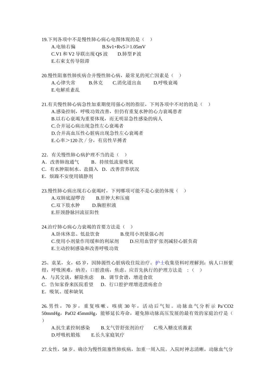 2025年内科护理呼吸试题_第3页