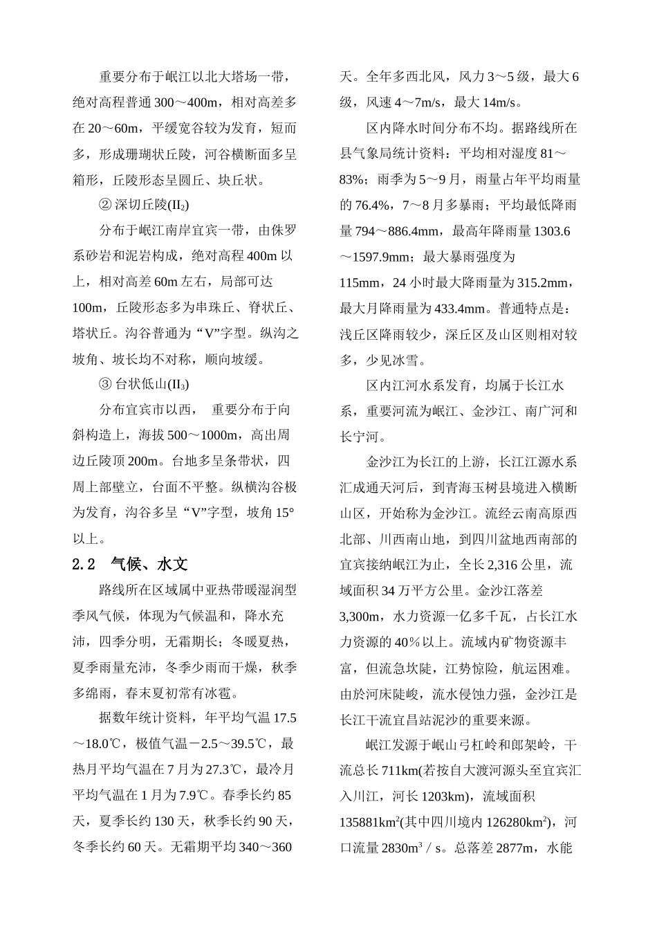 2025年工程地质勘察报告_第3页