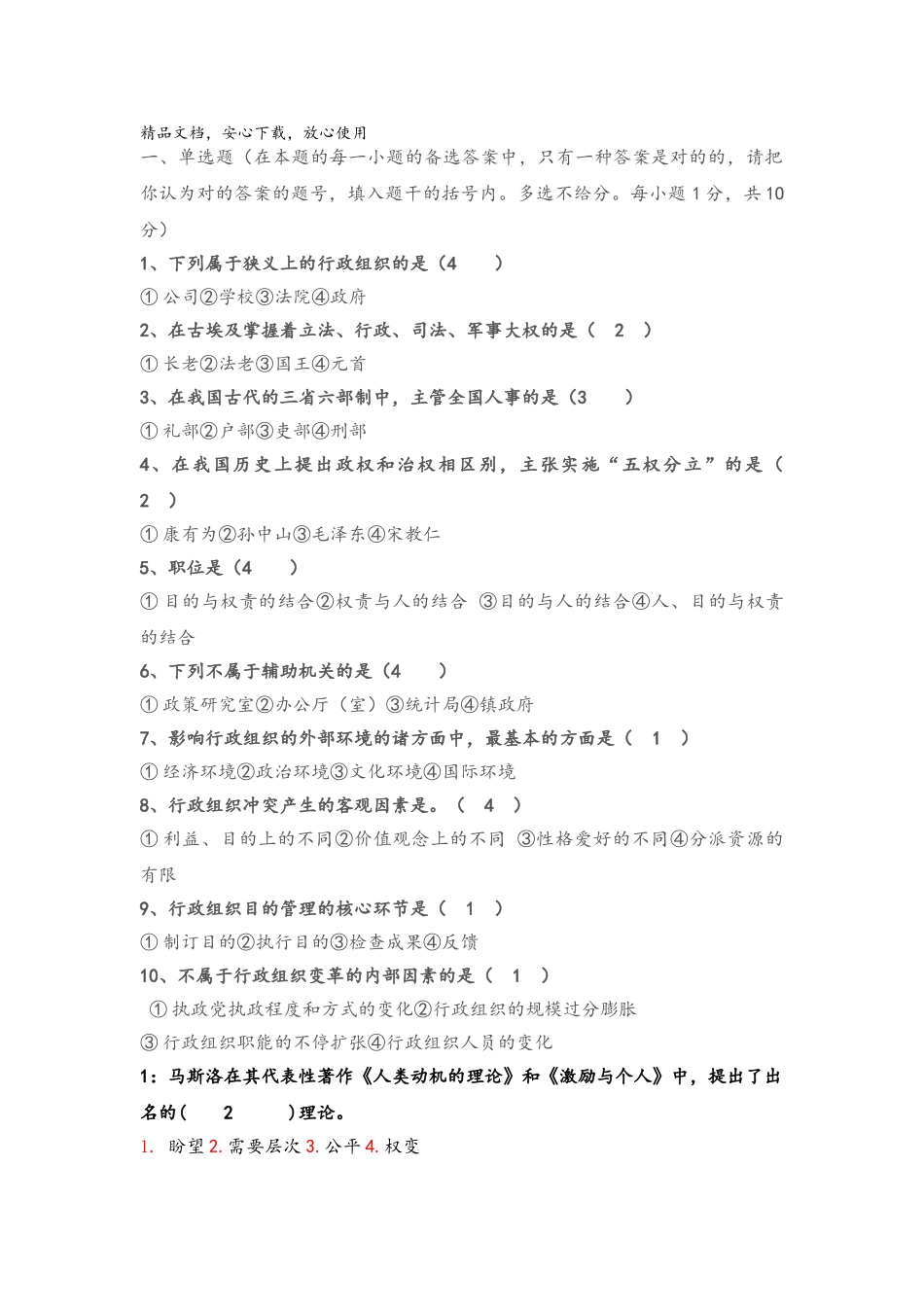 2025年行政组织学试题和答案_第1页