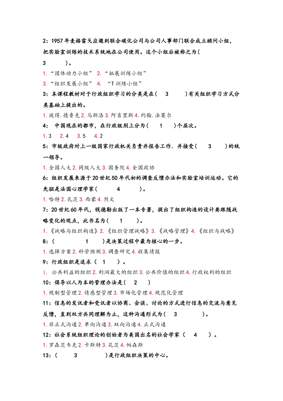 2025年行政组织学试题和答案_第2页