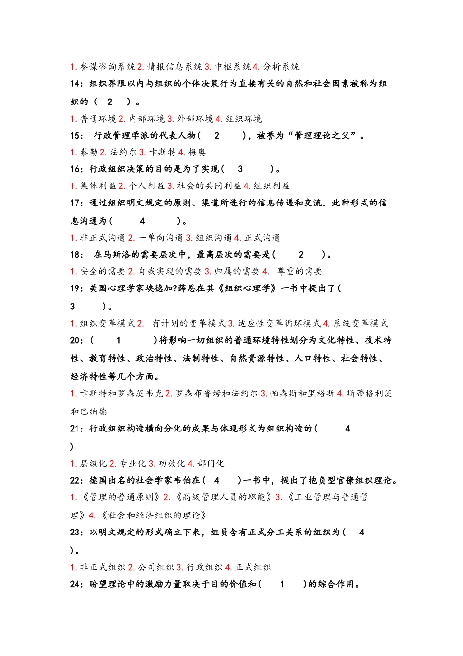 2025年行政组织学试题和答案_第3页