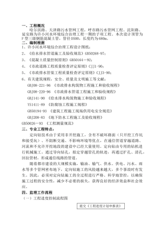 2025年监理细则定向钻