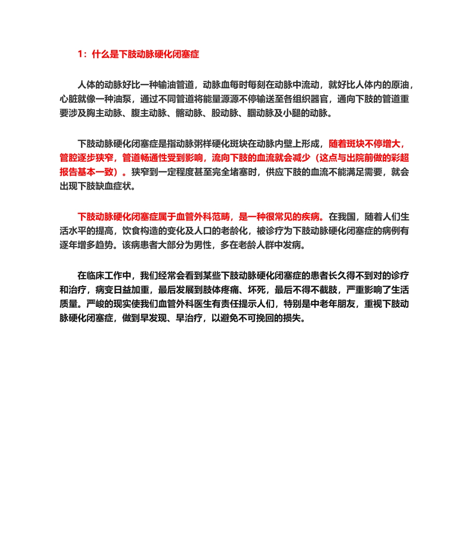 2025年下肢动脉闭塞症_第1页