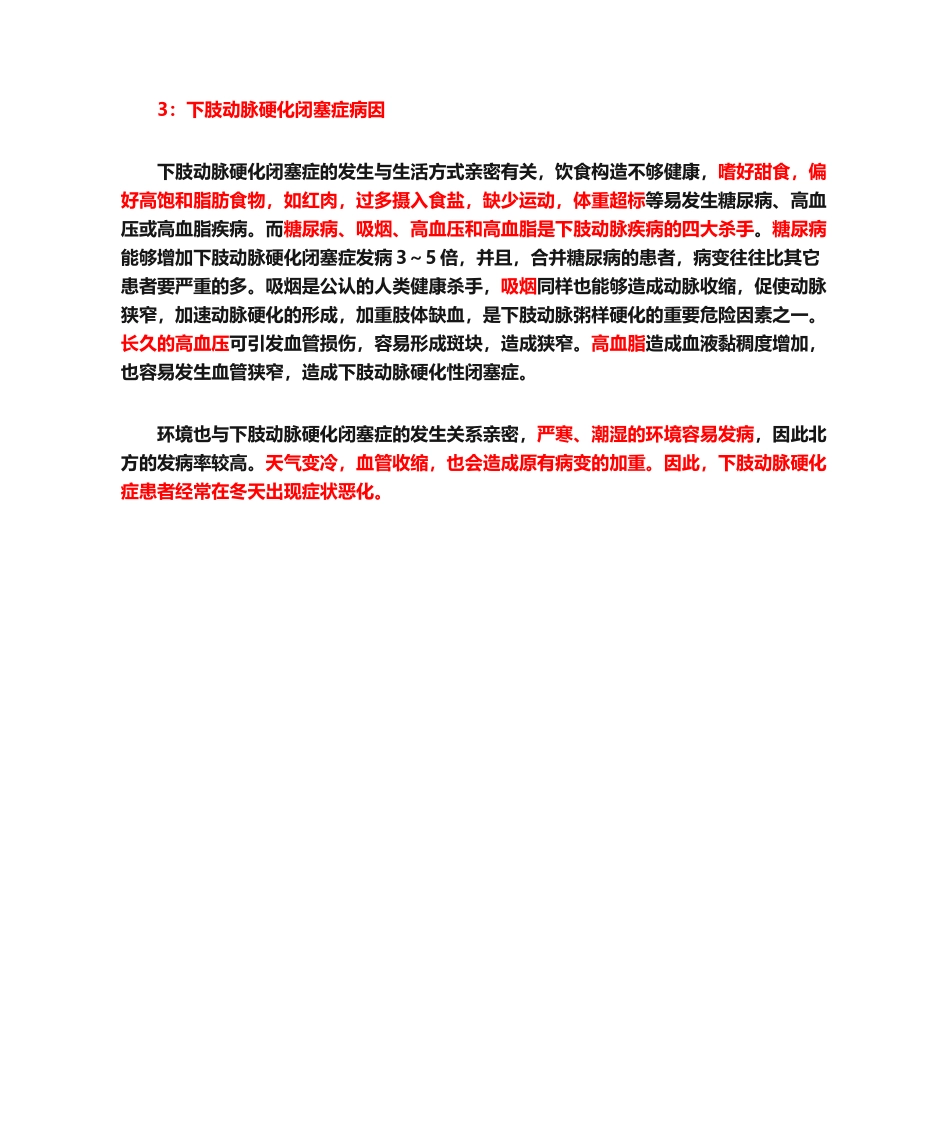 2025年下肢动脉闭塞症_第3页