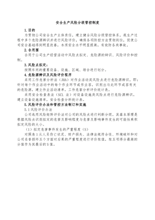 2025年双重预防体系规章制度