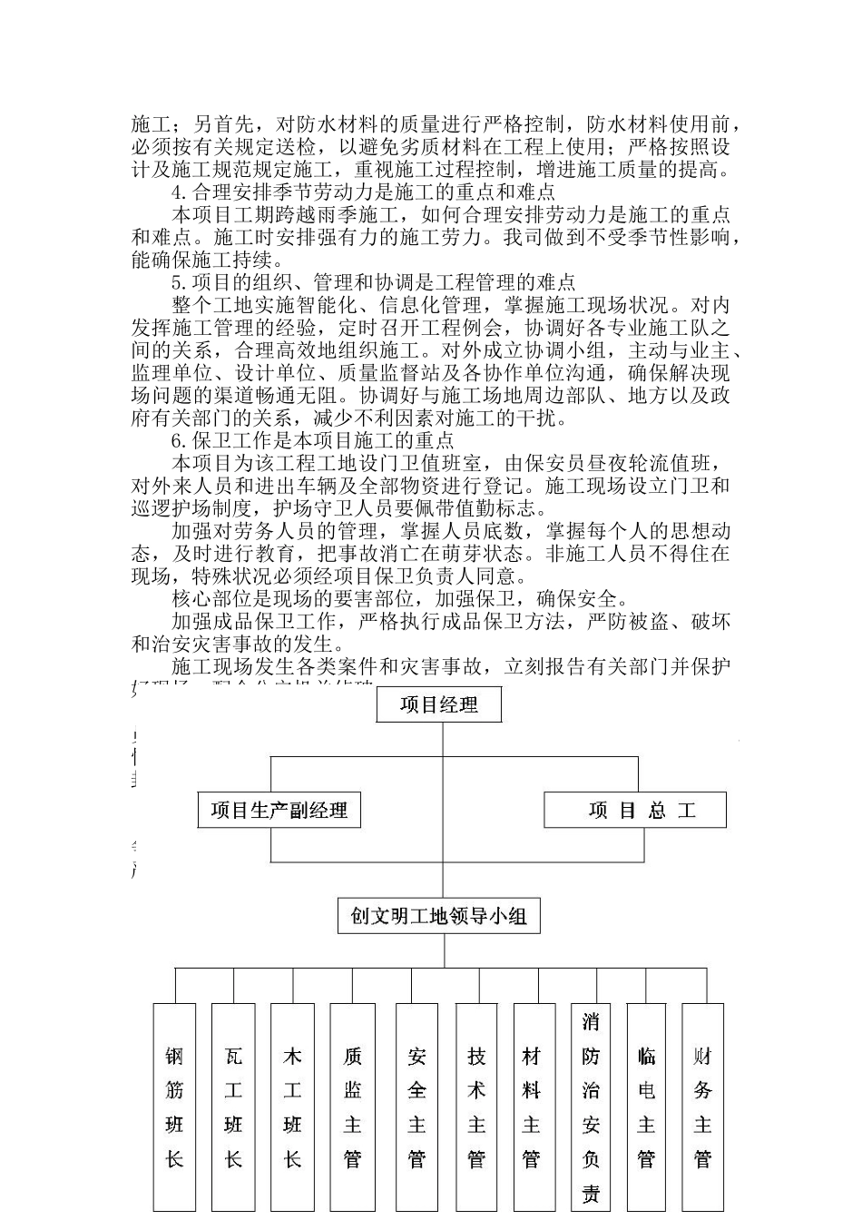 2025年疫情防控组织协调及施工组织措施_第3页