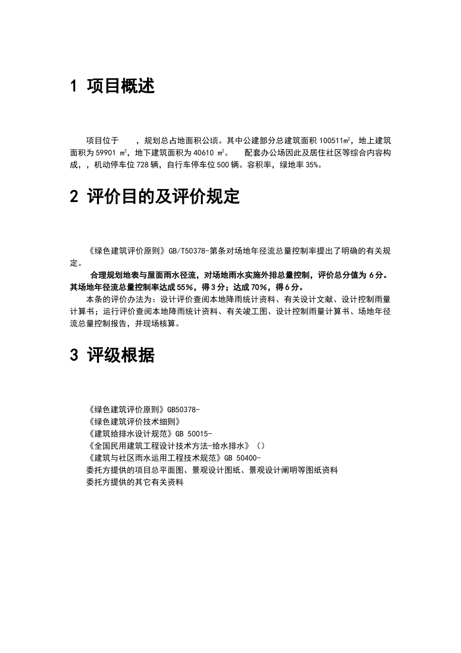 2025年场地年径流总量控制率计算书_第3页