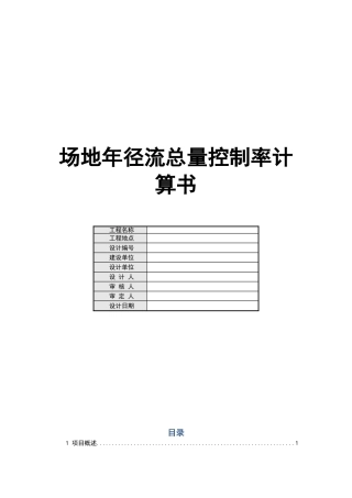 2025年场地年径流总量控制率计算书