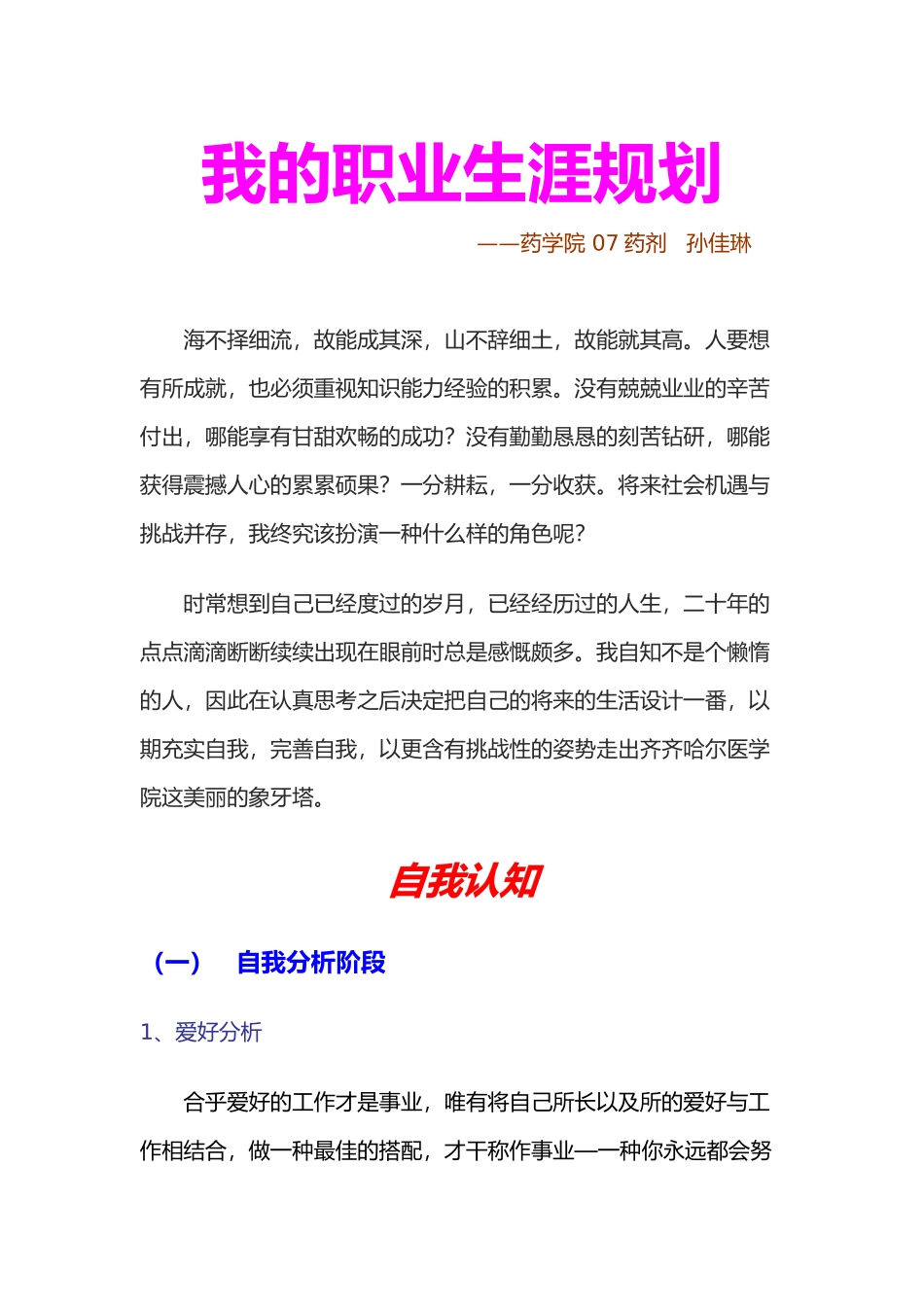 2025年药学专业职业规划_第3页