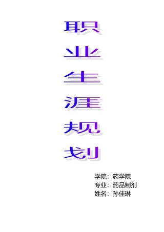 2025年药学专业职业规划