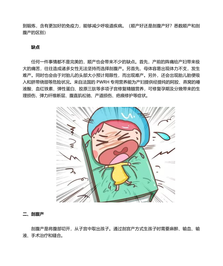 2025年顺产好还是剖腹产好顺产和剖腹产的区别干货_第3页