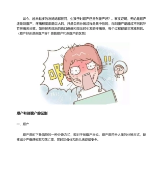 2025年顺产好还是剖腹产好顺产和剖腹产的区别干货