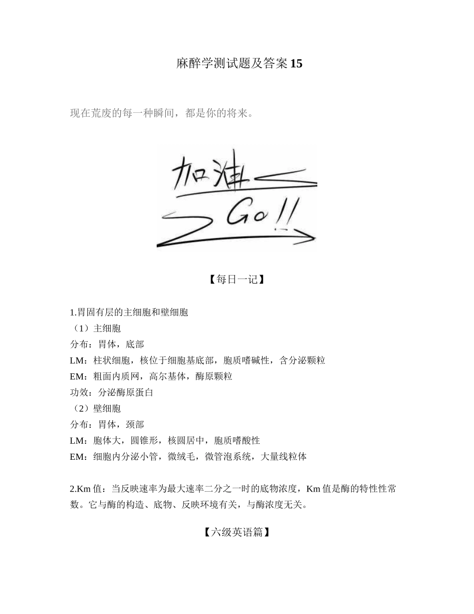 2025年麻醉学测试题及答案_第1页