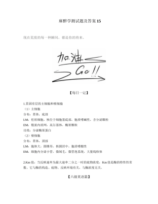 2025年麻醉学测试题及答案