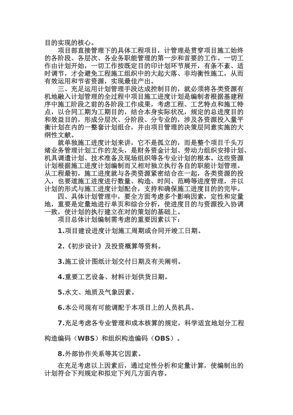 2025年项目计划进度控制与资源管理_第2页