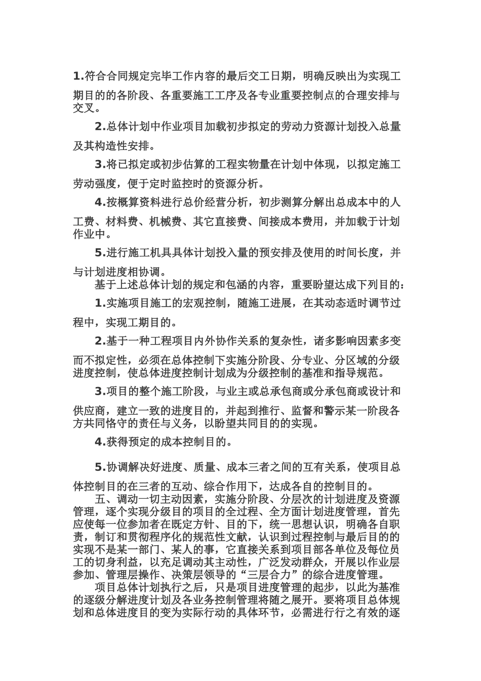 2025年项目计划进度控制与资源管理_第3页