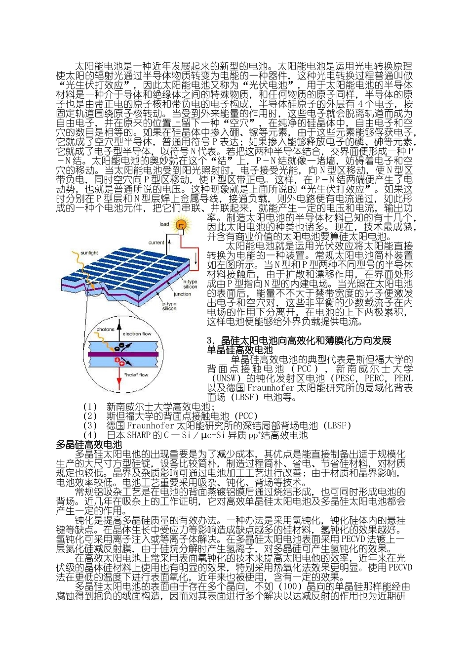 2025年太阳能电池板的应用_第2页