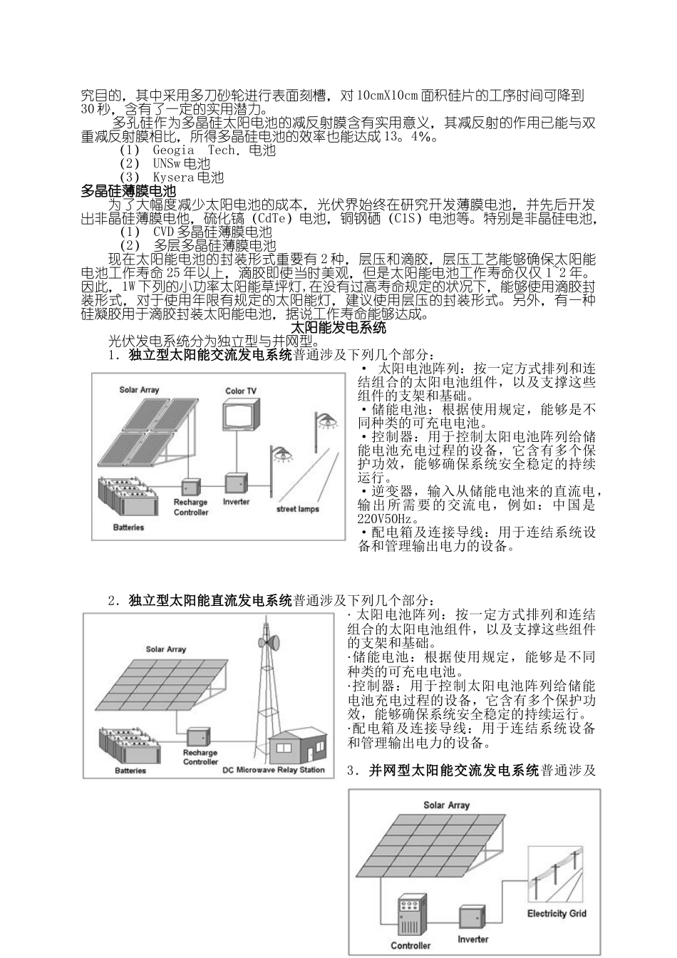 2025年太阳能电池板的应用_第3页