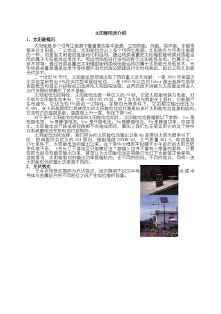 2025年太阳能电池板的应用