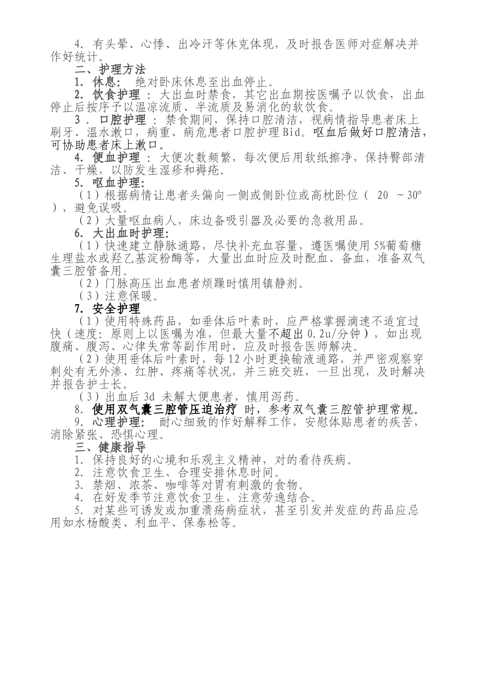 2025年消化系统护理常规要点_第2页