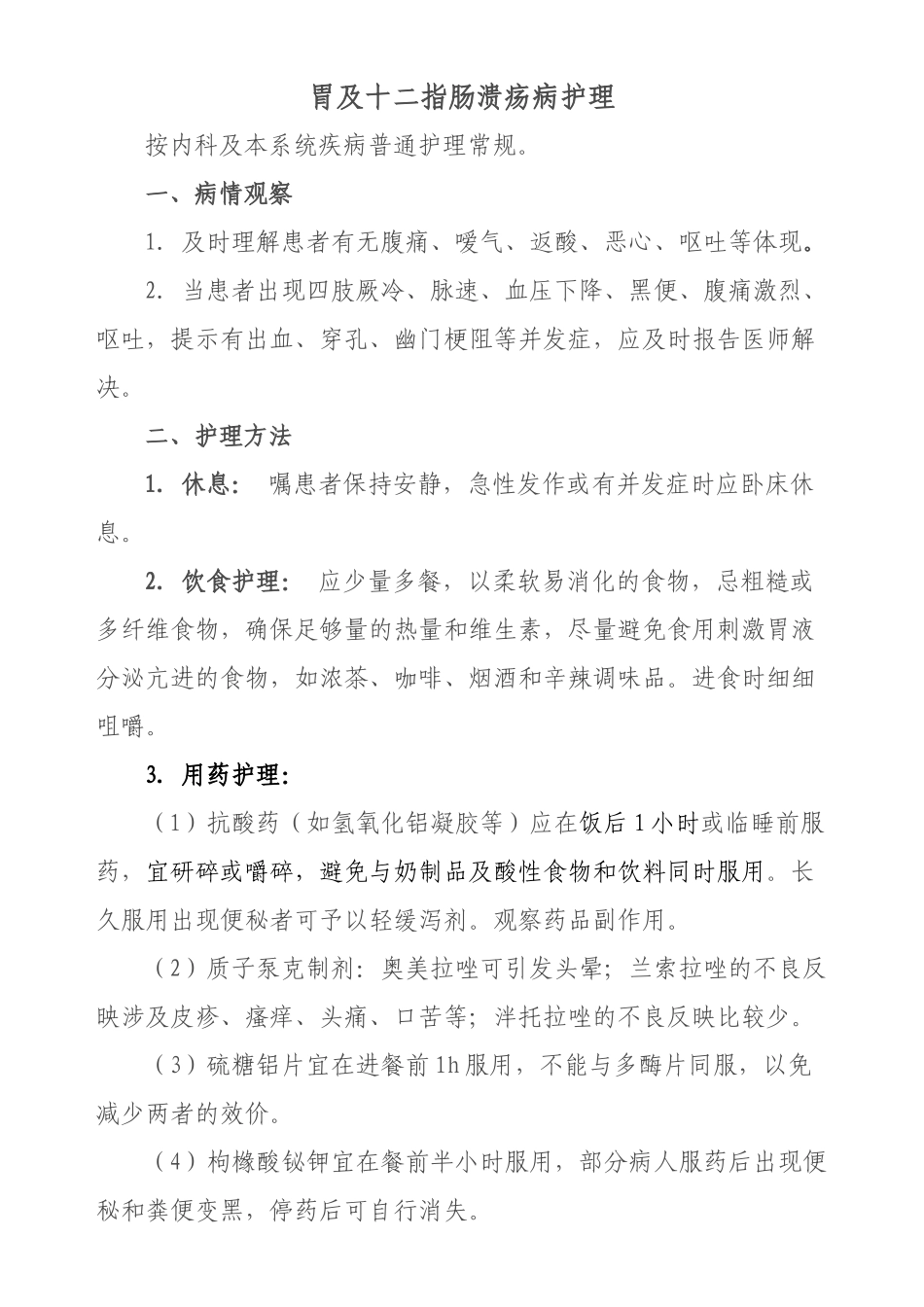 2025年消化系统护理常规要点_第3页