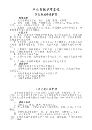 2025年消化系统护理常规要点
