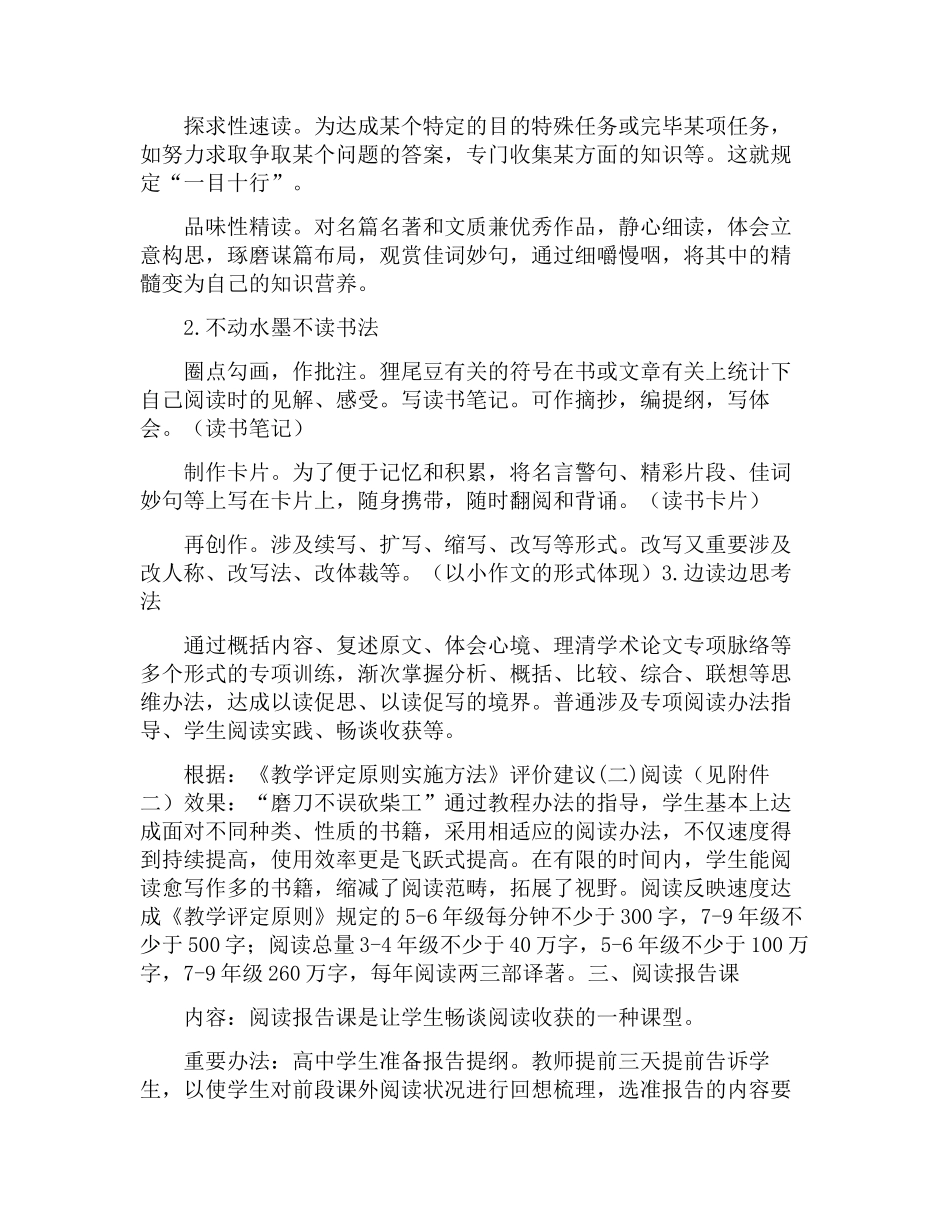 2025年师生共同阅读_第2页