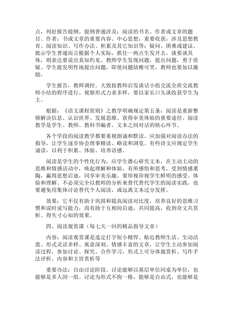 2025年师生共同阅读_第3页