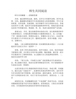 2025年师生共同阅读