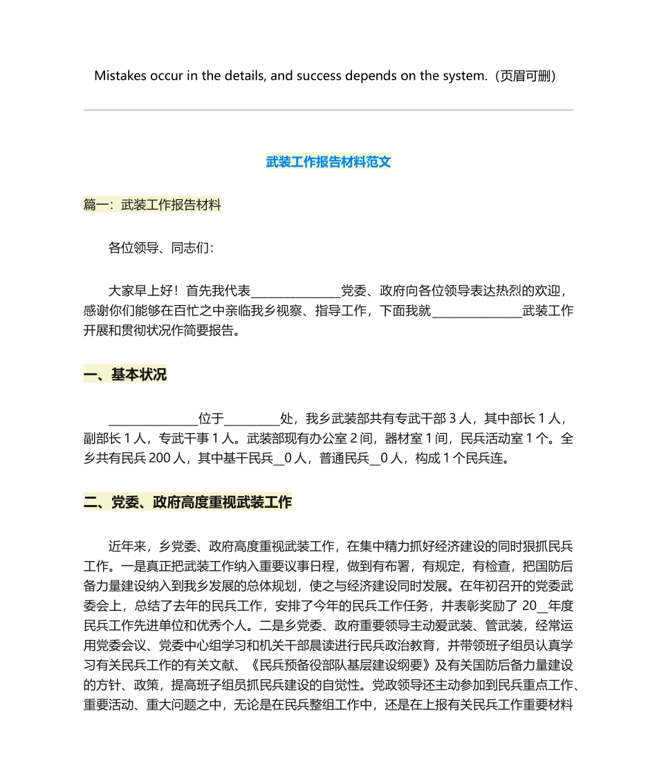 2025年武装工作汇报材料范文_第1页